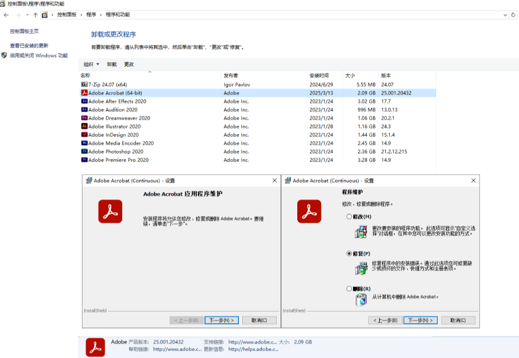 修复与更新Adobe Acrobat Reader步骤二