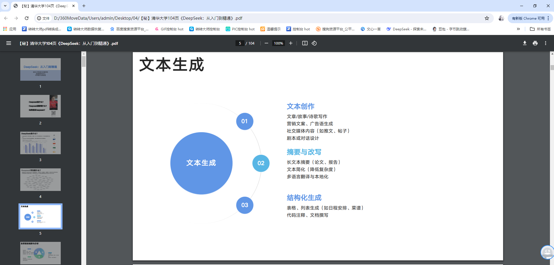 更换或使用浏览器打开PDF步骤一