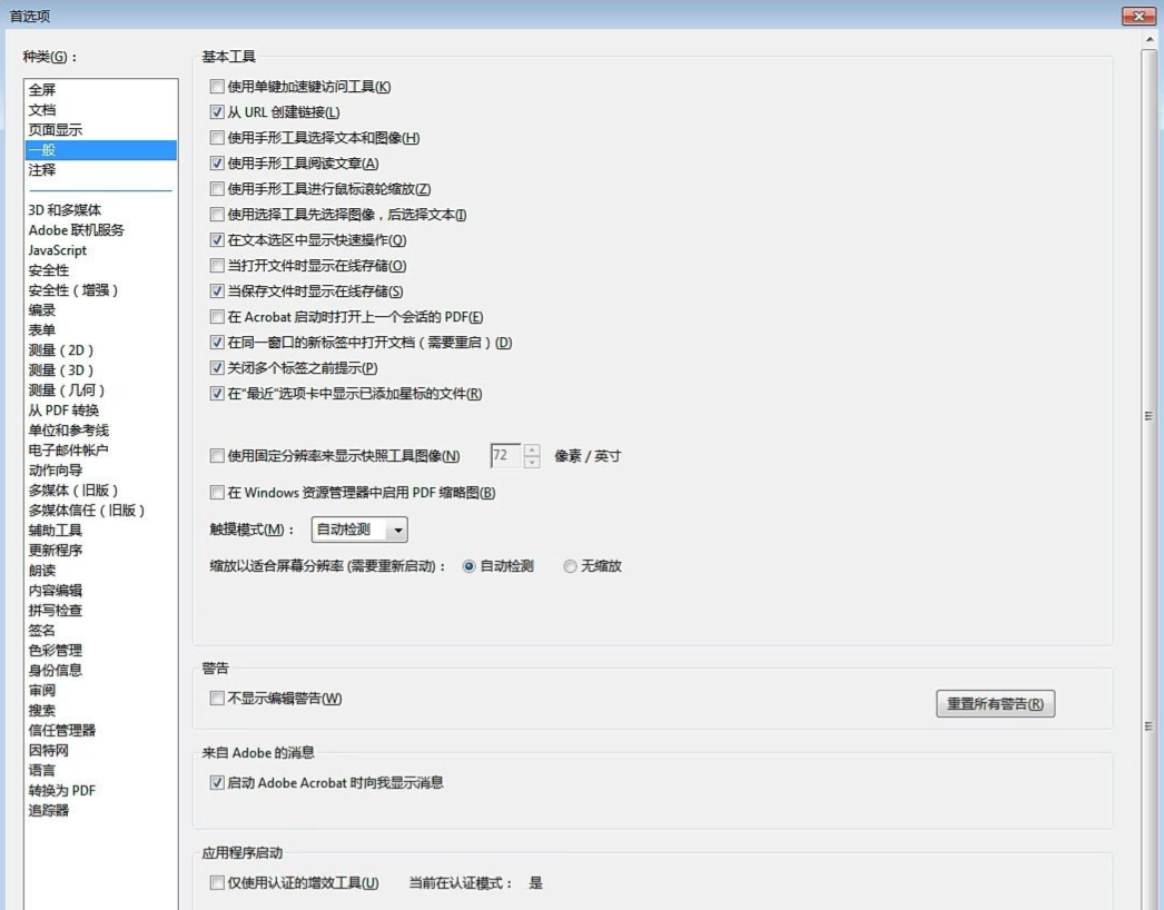排查安全性与权限问题步骤一