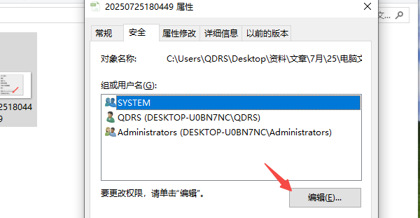 系统权限与文件关联问题排查步骤一