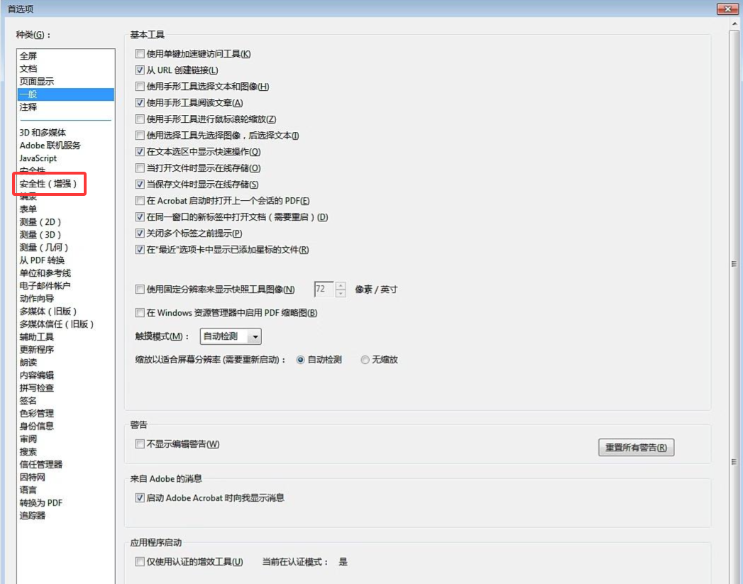 排查安全性与权限问题步骤二