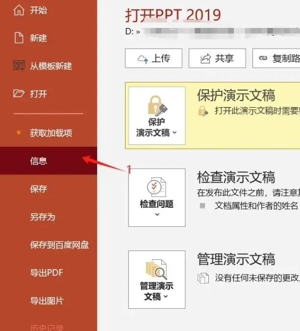 文件层面抢救——当PPT文件本身受损时步骤四