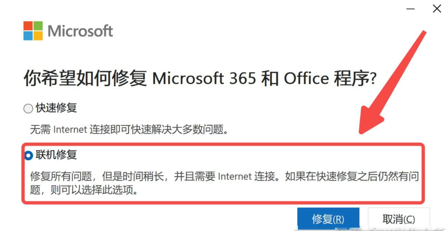软件层面修复——针对PowerPoint程序本身步骤三