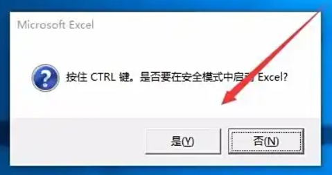 安全模式启动法——诊断加载项冲突