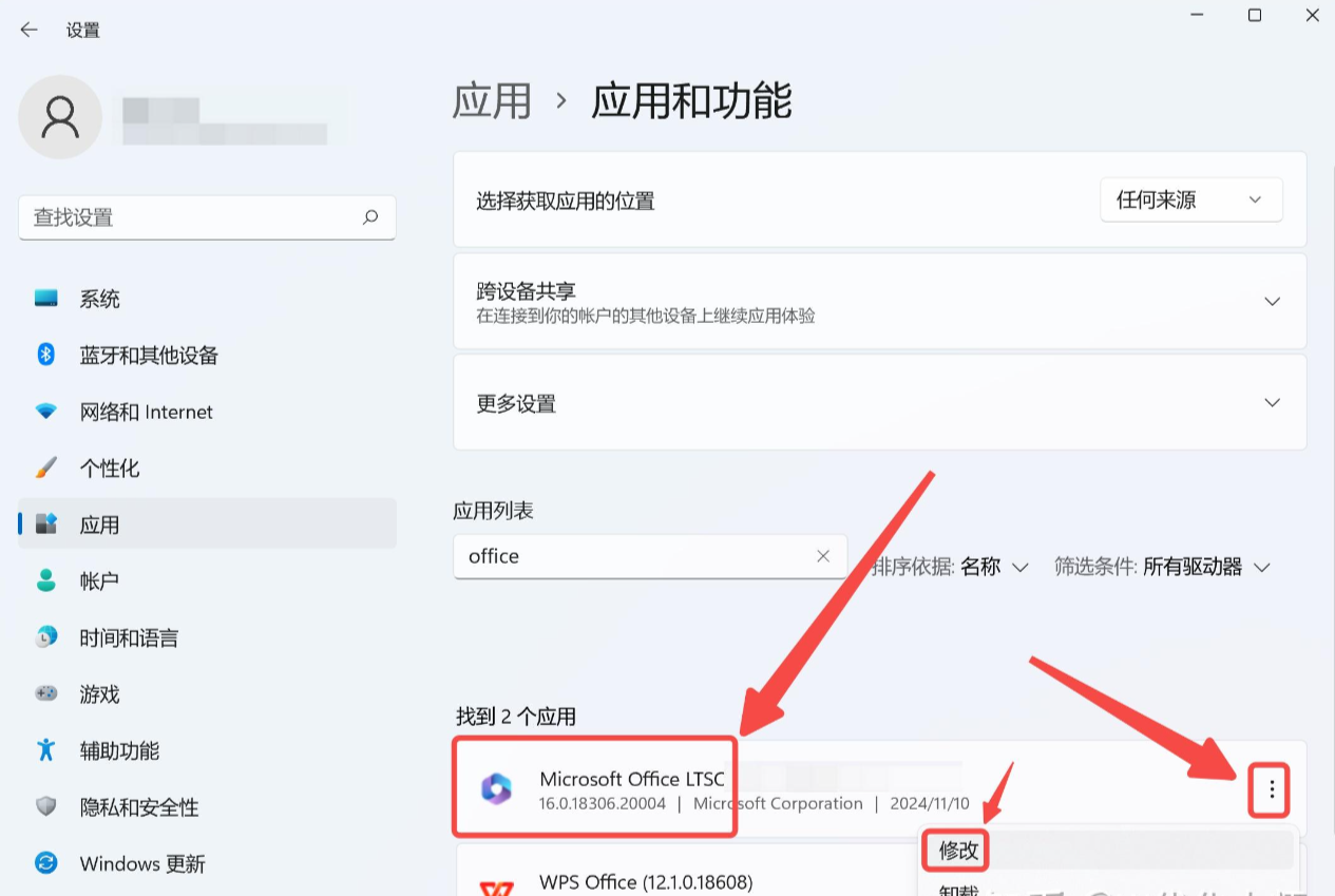 软件层面修复——针对PowerPoint程序本身步骤二