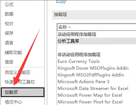 加载项管理法——精准定位冲突源步骤二