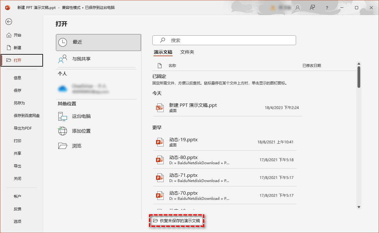 文件层面抢救——当PPT文件本身受损时步骤五