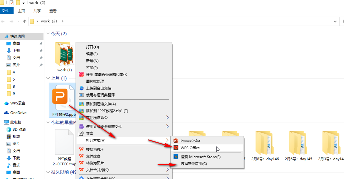 文件层面抢救——当PPT文件本身受损时步骤三