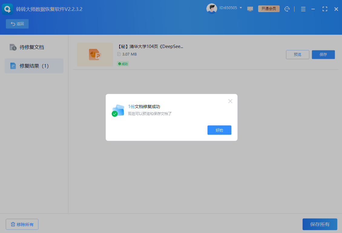 终极手段与专业工具步骤四