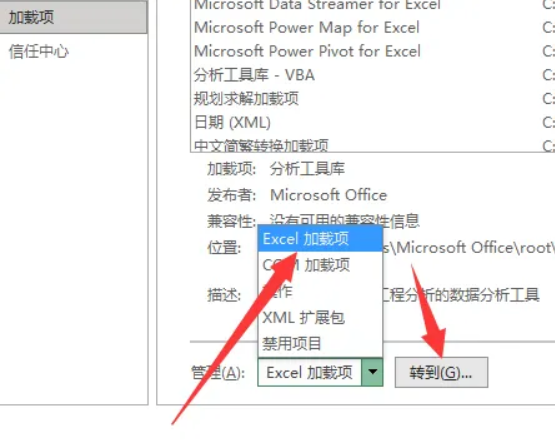 加载项管理法——精准定位冲突源步骤三