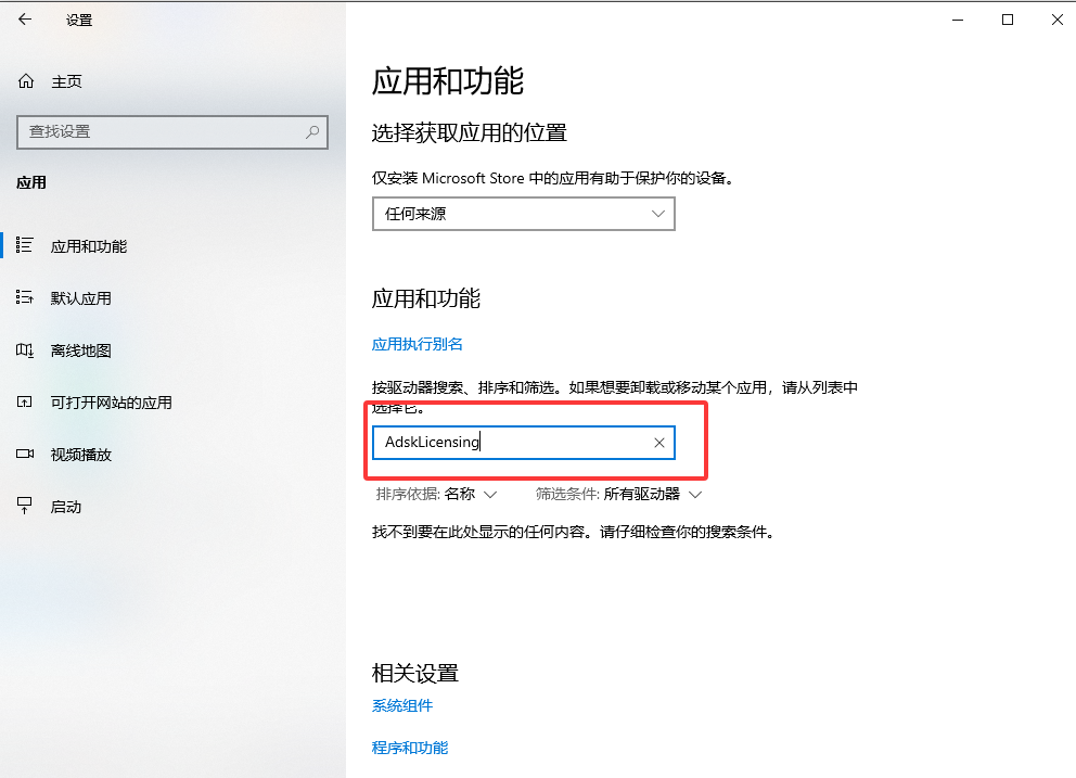 修复或重新配置CAD许可证管理器步骤四
