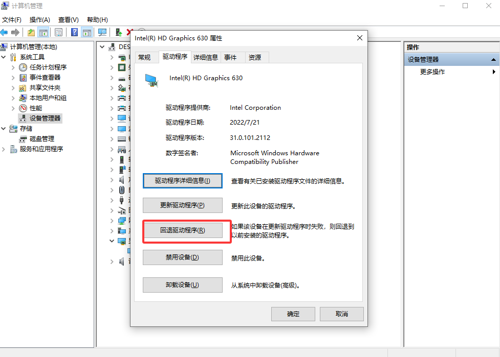 更新或回滚显卡驱动程序步骤三