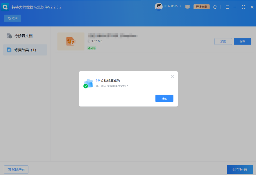 寻求专业数据恢复服务步骤三