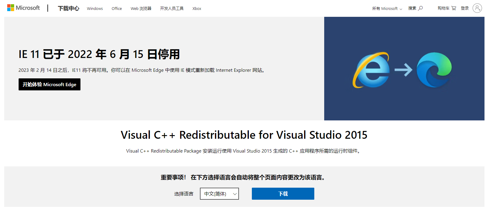 修复或重新安装.NET Framework与Visual C++运行库步骤二