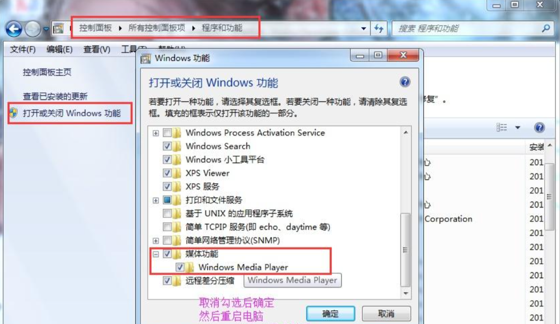 系统与软件环境修复步骤二