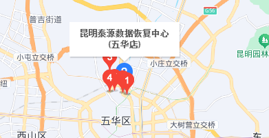 昆明泰源数据恢复中心：企业级服务的首选伙伴