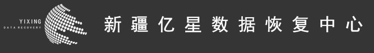 乌鲁木齐数据恢复公司有哪些？4 家线下实体门店深度测评！