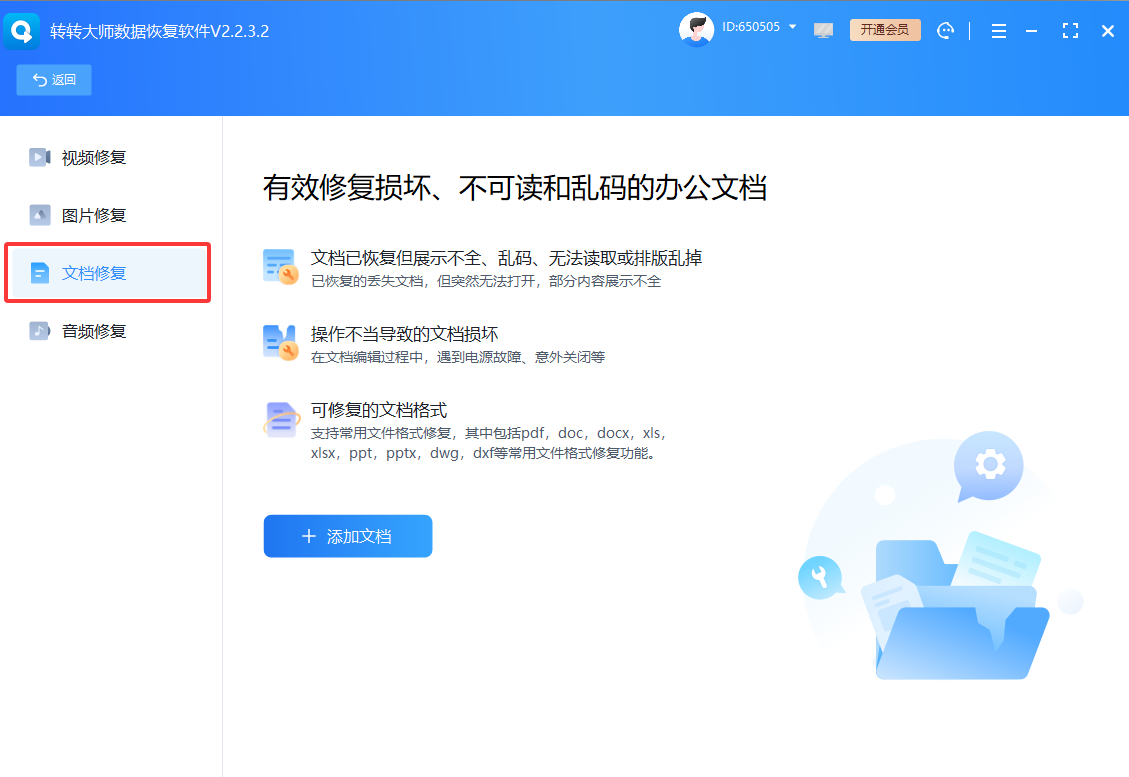 常用修复方法步骤八