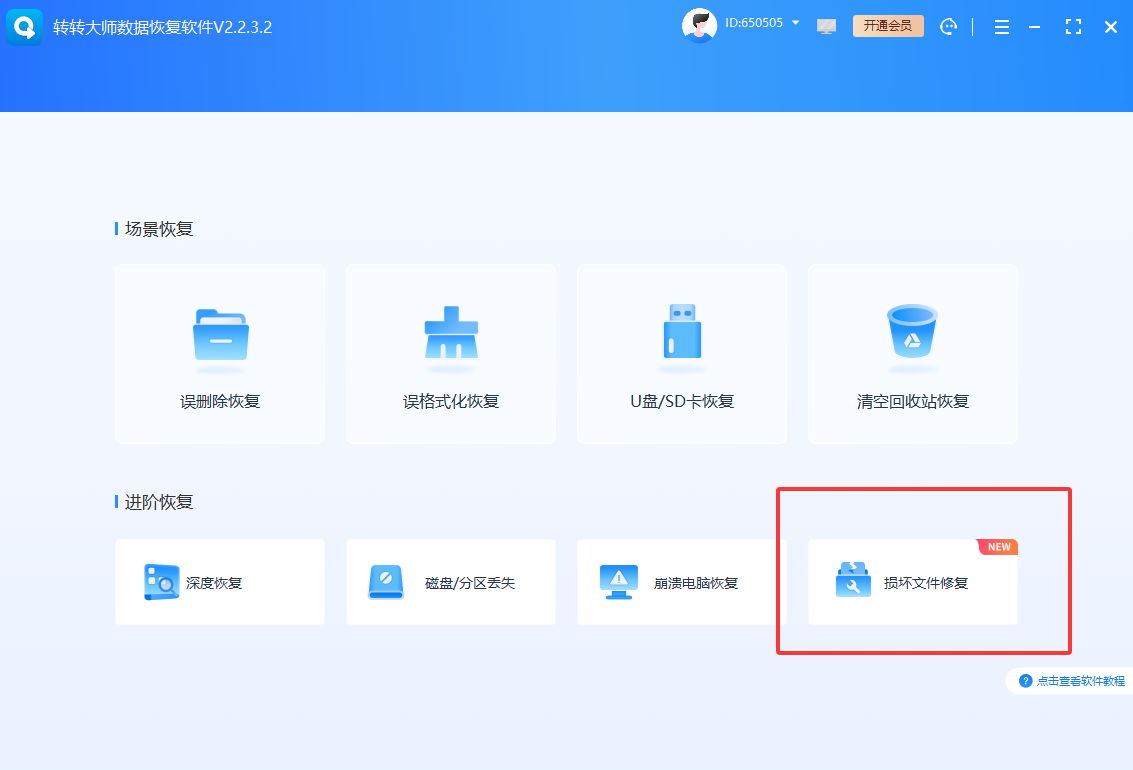 Excel文件损坏的修复方法步骤三