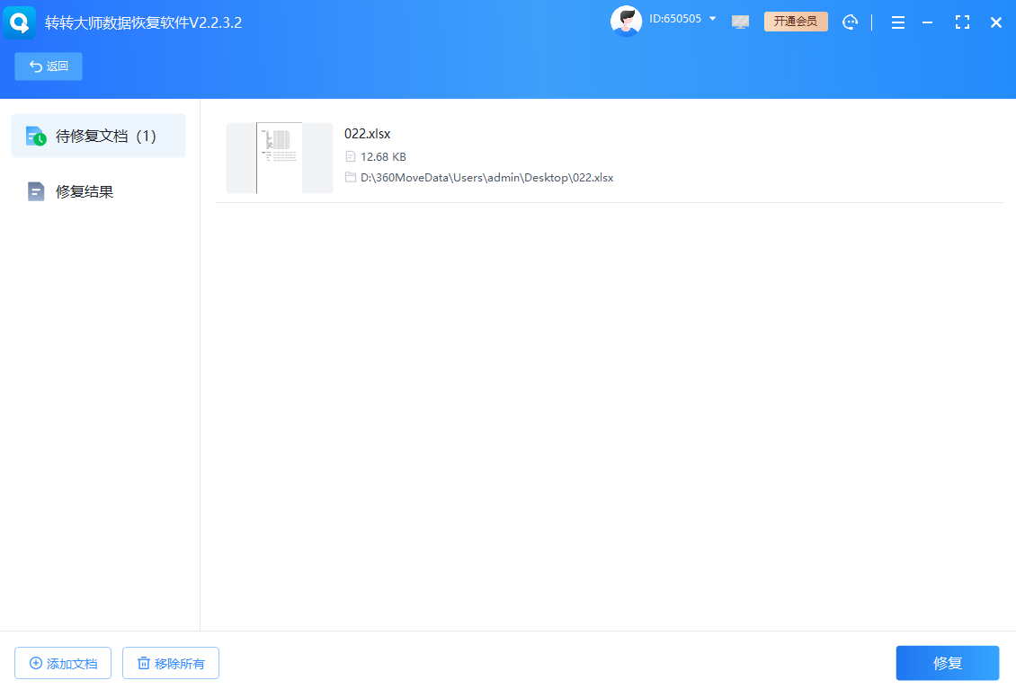 Excel文件损坏的修复方法步骤五
