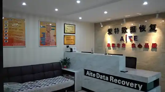 合肥爱特数据恢复中心（爱尔特信息科技）：政企级解决方案专家