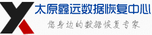 太原数据恢复公司哪家好？4家本地线下服务优选！