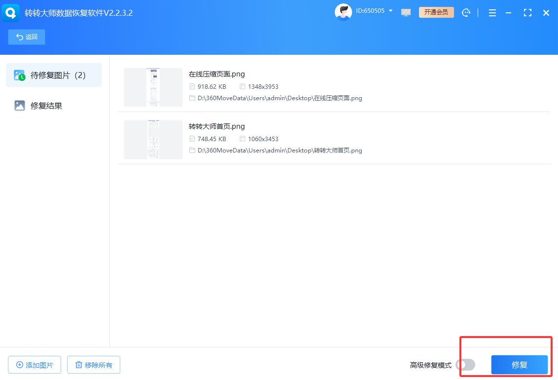 文件修复篇——当文件本身损坏时步骤三