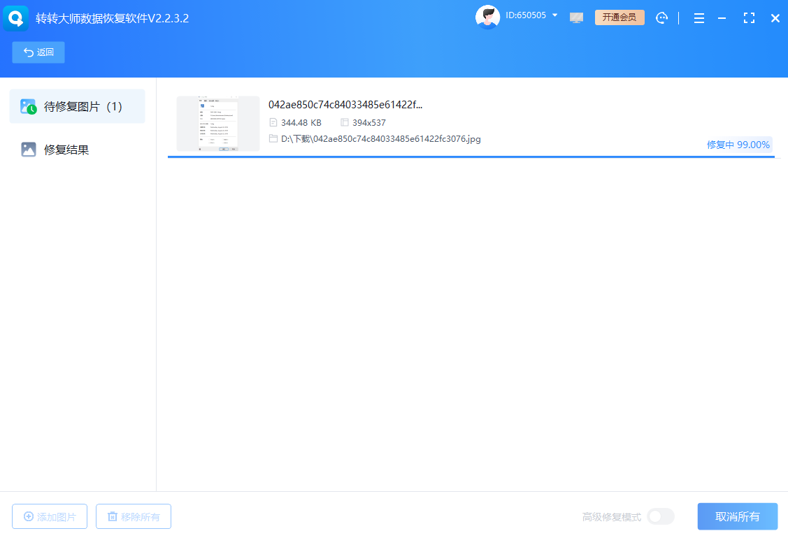 修复JPG图片的常用方法步骤七