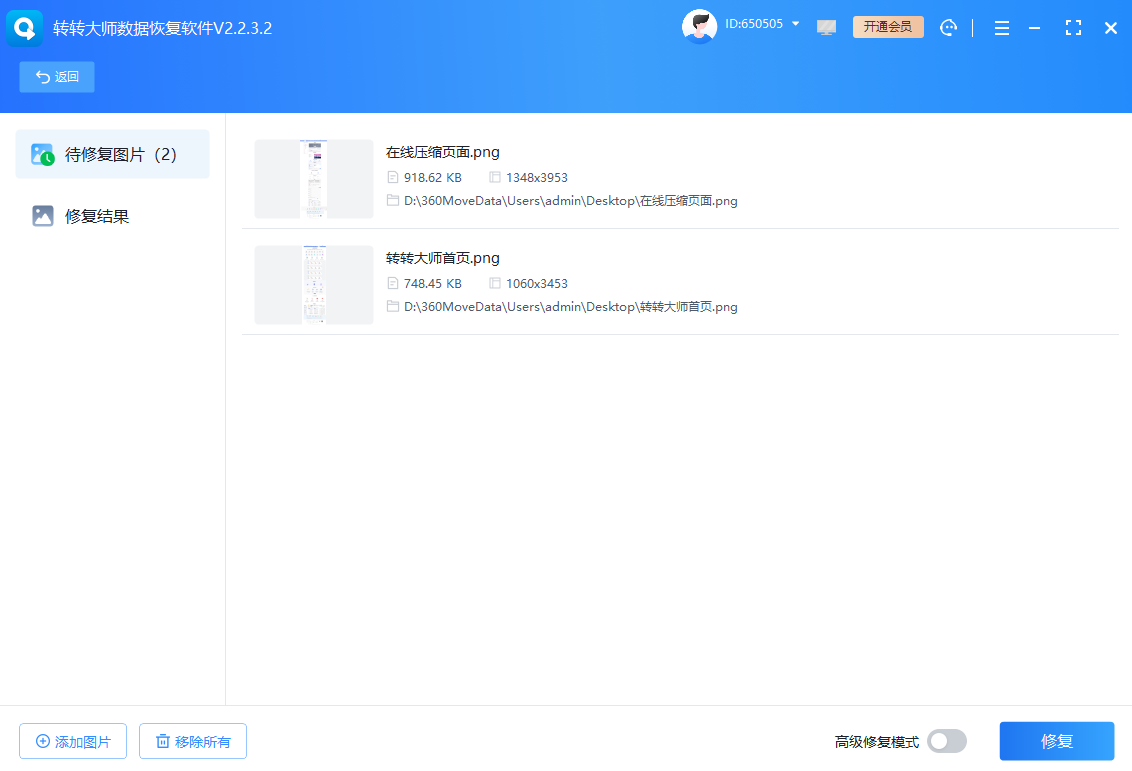 利用专业软件与在线工具修复(懒人福音)步骤四