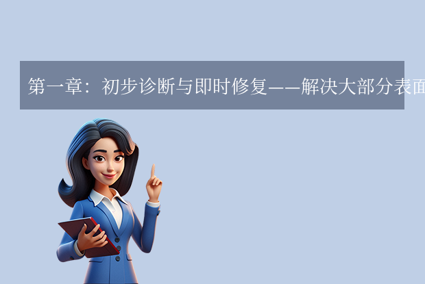 jpg格式照片打不开怎么办？别慌！一文囊括所有高效修复方案！