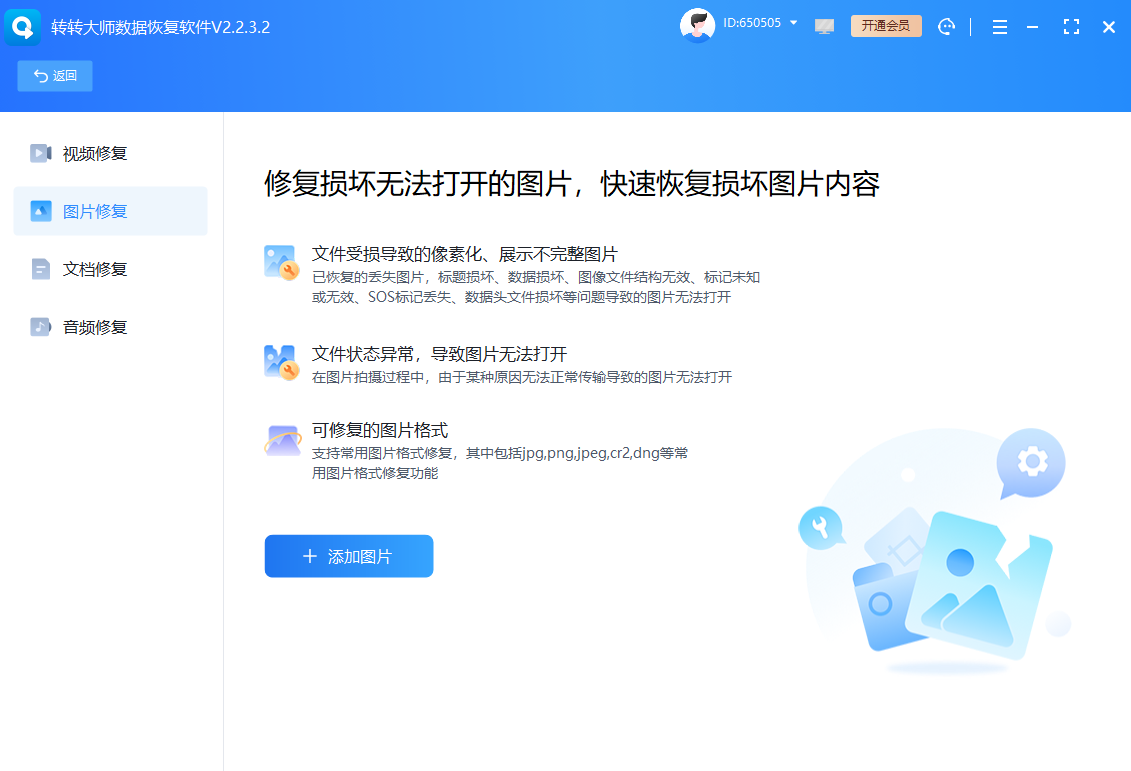 使用专业桌面软件进行深度修复步骤一
