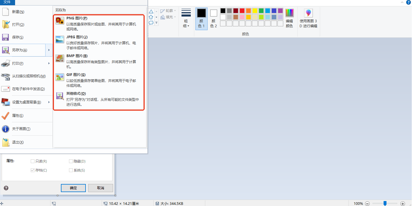 更改文件格式与简单重建步骤三