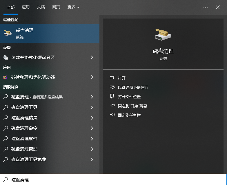 基础清理——快速回收空间（适用于所有用户）步骤三