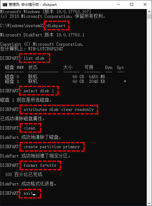 利用DiskPart命令清除只读属性(高效常用)步骤二