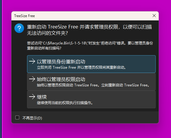基础清理——快速回收空间（适用于所有用户）步骤六