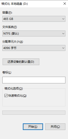 终极手段——低级格式化