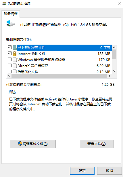 基础清理——快速回收空间（适用于所有用户）步骤五