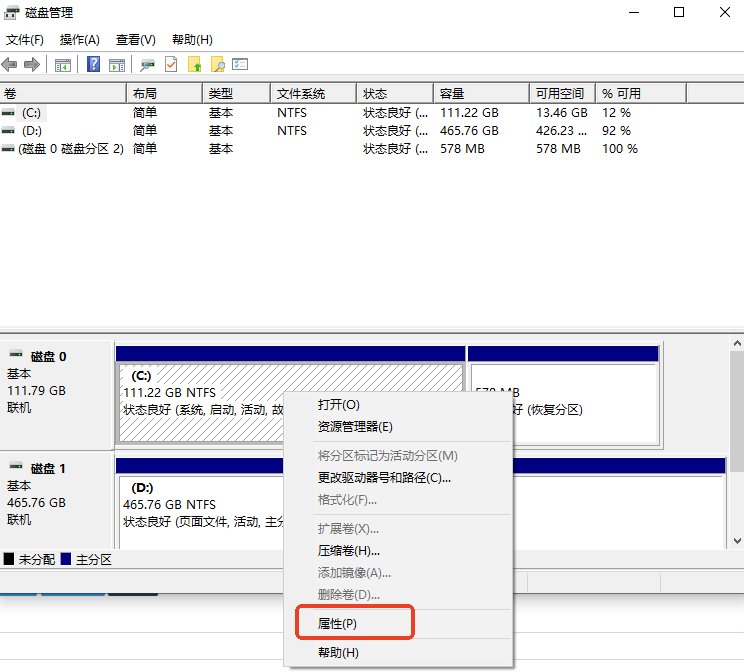 使用磁盘属性工具解除写保护步骤二