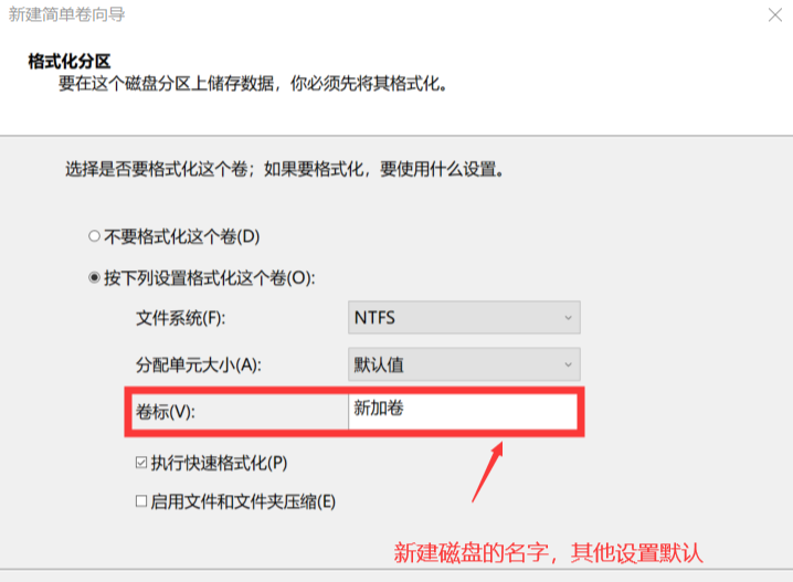 Windows 自带磁盘管理工具（最基最安全）步骤三