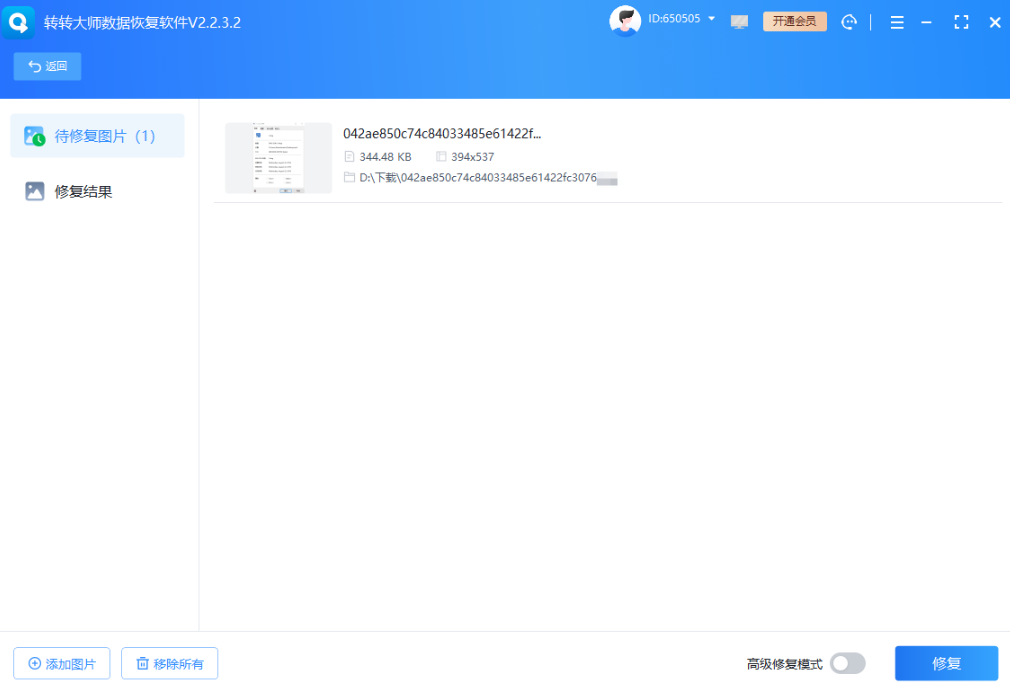 五大高效修复方法详解步骤四