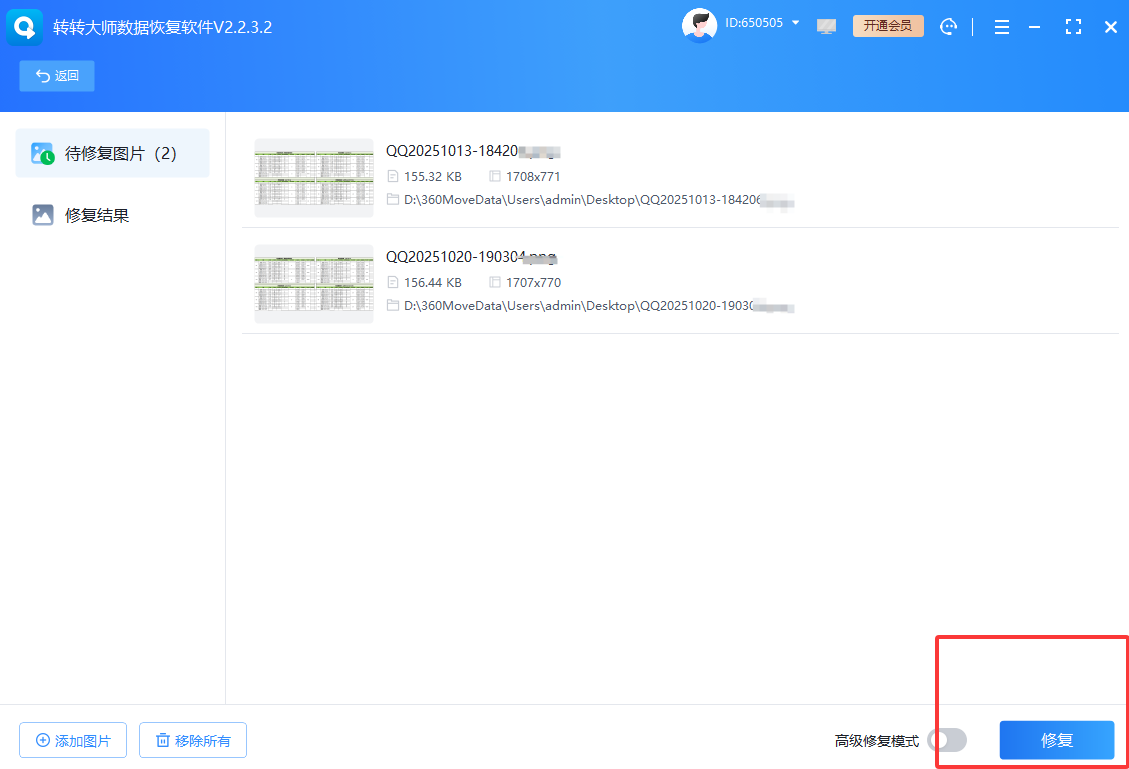 使用专用RAW文件修复工具步骤三