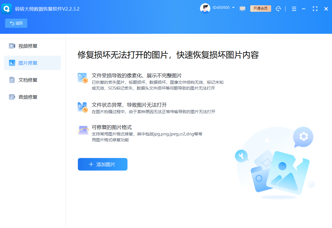使用专用RAW文件修复工具步骤一