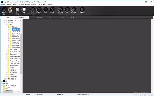 使用佳能官方软件DPP修复步骤一