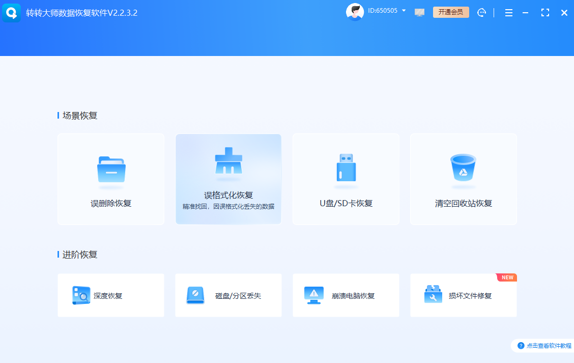 四大高效修复方法详解步骤九