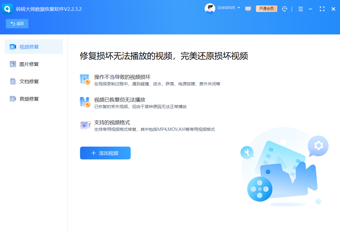 利用专业视频修复软件修复MP4文件步骤一