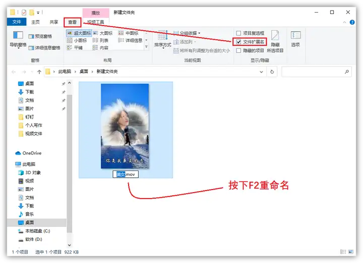 手动修复技巧修复MP4文件步骤一