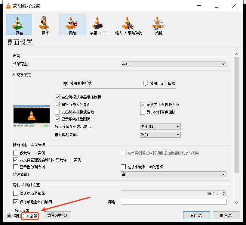 使用VLC媒体播放器进行修复步骤二