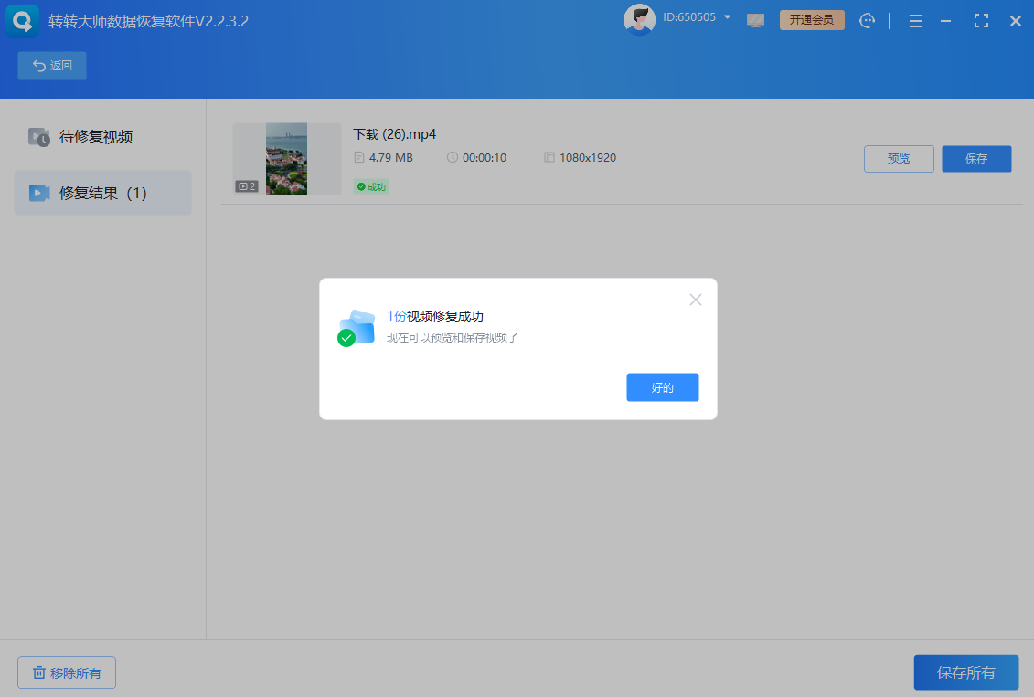 利用专业视频修复软件修复MP4文件步骤三