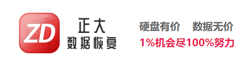 广东正大数据恢复中心：学术派的技术深耕者