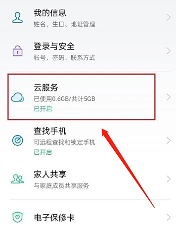 利用云服务备份进行还原步骤四